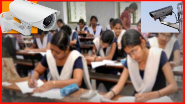 परीक्षा केन्द्रों के प्रत्येक कक्ष में लगेंगे सीसीटीवी कैमरे